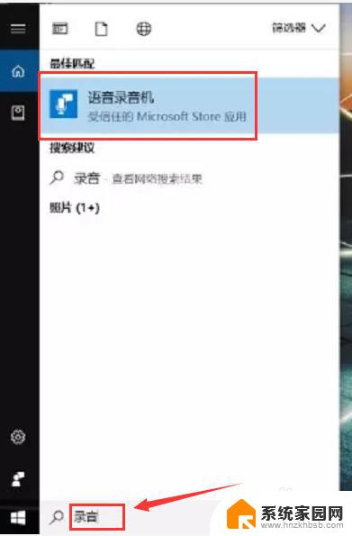 win10笔记本电脑怎么录音 win10系统自带录音工具如何录音