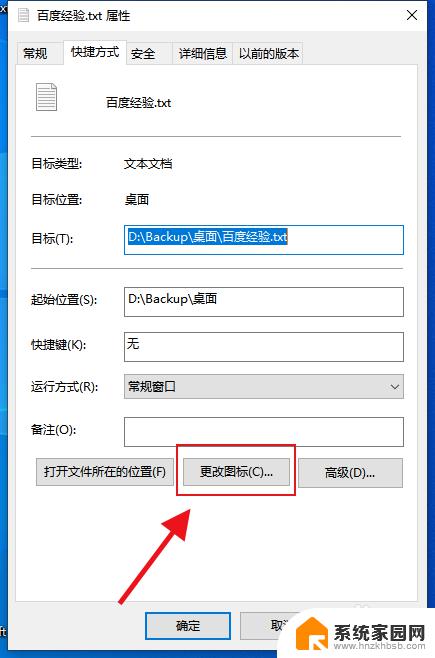 win10怎么更改文件图标 Win10如何更改某个文件的图标