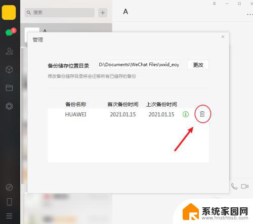 迁移到电脑上的聊天记录怎么删除 电脑版微信如何删除聊天备份文件