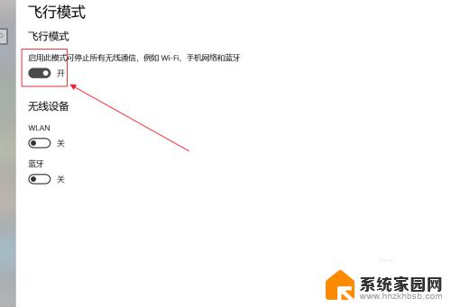 win10显示飞行模式怎么关闭 Win10如何关闭飞行模式快捷键