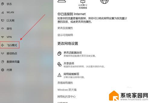 win10显示飞行模式怎么关闭 Win10如何关闭飞行模式快捷键