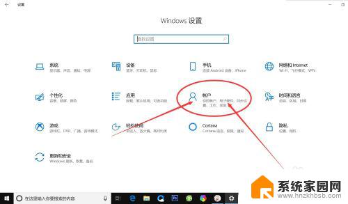windows电脑怎么设置开机密码 Windows10电脑开机密码设置教程
