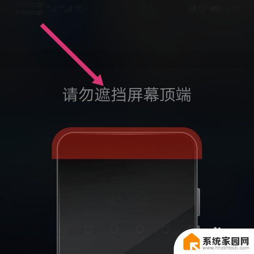 手机一打开就弹出请勿遮挡屏幕 华为手机屏幕顶端遮挡如何解决