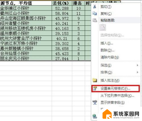 excel表格边框怎么变颜色 Excel如何设置单元格边框颜色