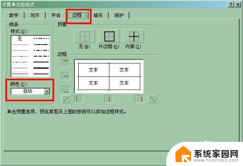 excel表格边框怎么变颜色 Excel如何设置单元格边框颜色