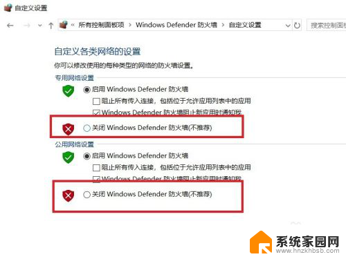 怎么关闭电脑防火墙win10 Win10系统如何关闭防火墙