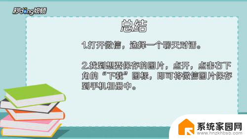 微信里的图片怎样保存到相册 手机相册保存微信图片