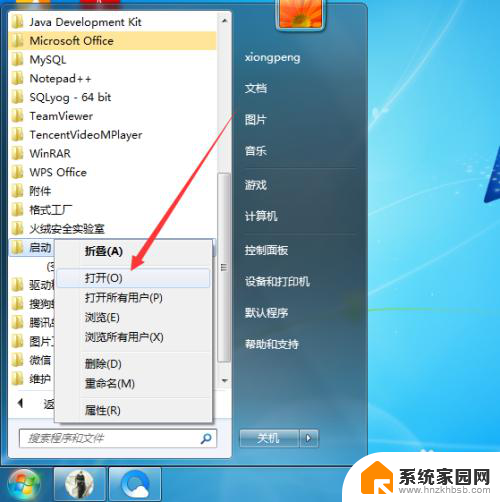 win7怎么设置开机启动程序 win7如何设置开机自动打开指定程序