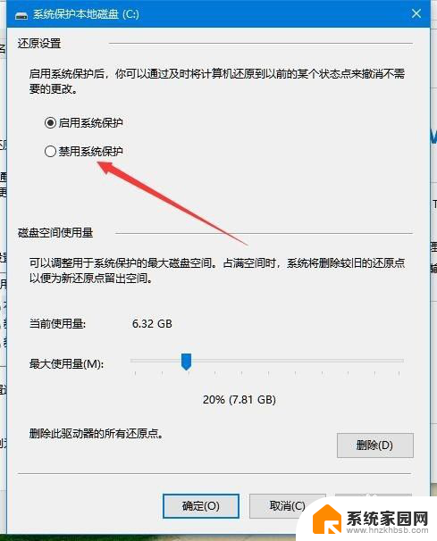 怎么取消电脑保护模式 Win10如何禁用系统保护功能