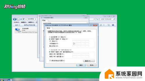 win7ip地址修改 win7如何修改IP地址