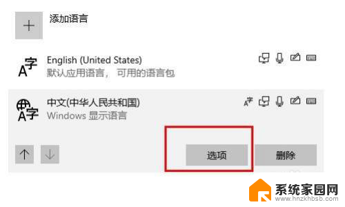 输入法打字是繁体字怎么改 windows10自带输入法变成了繁体字怎么改成简体字