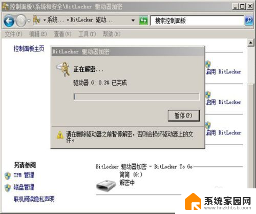 u盘在电脑上显示bitlocker状态显示关闭 U盘密码如何取消