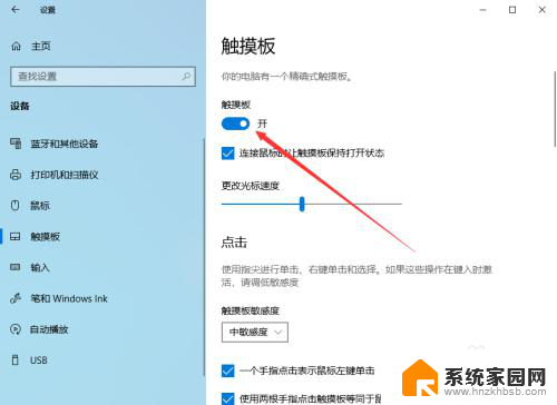 禁用windows触摸 Win10笔记本电脑触摸板禁用方法