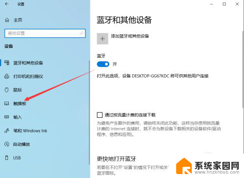 禁用windows触摸 Win10笔记本电脑触摸板禁用方法