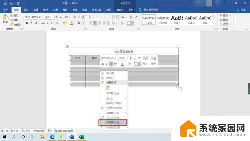 word只改变某一行单元格高度 Word表格如何设置指定行高