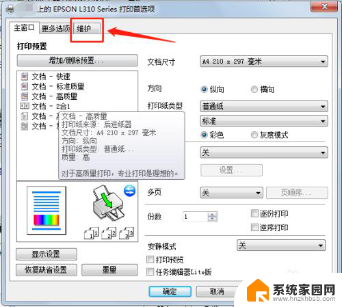 怎么清理打印机喷头 EPSON打印机喷头清洗的注意事项