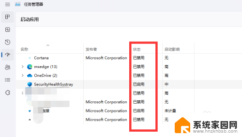 windows11怎么禁止软件自启动 Windows11怎样取消应用的开机自启动功能