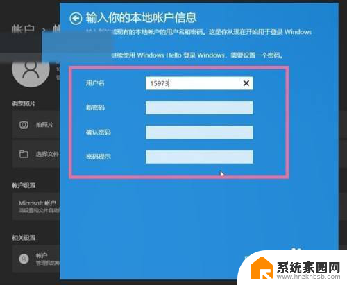 win11关闭微软账号 没有改用本地账户登录选项 win11更改微软账户登录步骤