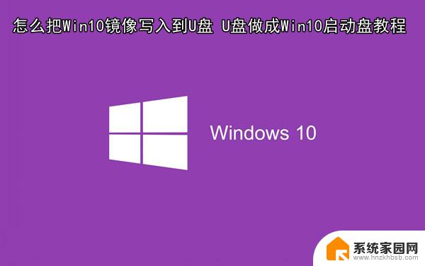 u盘写入windows10 U盘写入Win10镜像图文教程