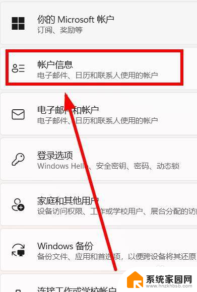 win11登出账户 如何退出Win11账户