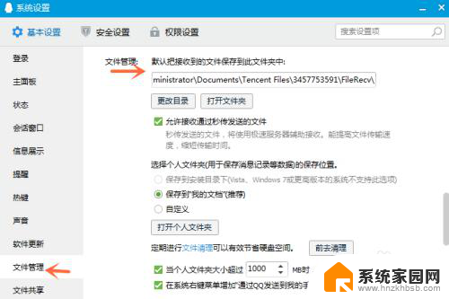 qq文件的存储路径 电脑QQ文件默认存储位置