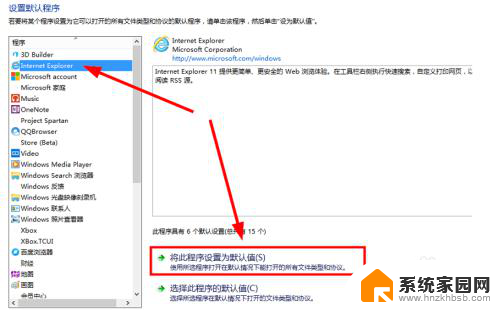 ie浏览器设置默认浏览器 怎样在Win10中把IE设置成默认浏览器