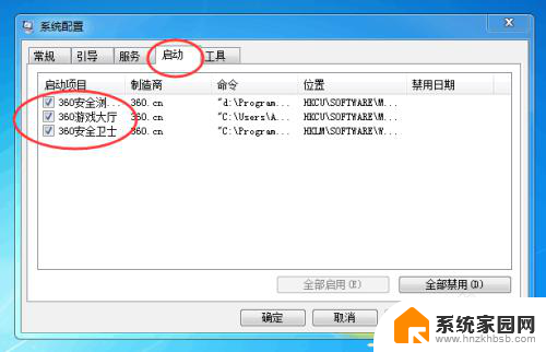 w7电脑开机自动启动的软件怎么关闭 win7电脑如何关闭开机自动启动的程序