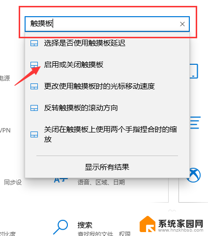 电脑触碰板怎么打开 win10触摸板开启方法