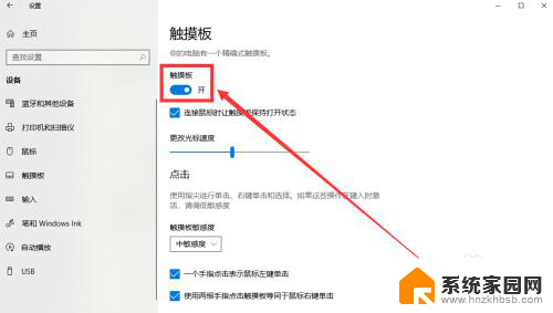 怎样关闭电脑触摸板 win10如何关闭笔记本触摸板