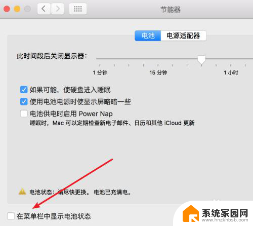 macbook开机显示电池图标 Mac系统电池图标不见了怎么办
