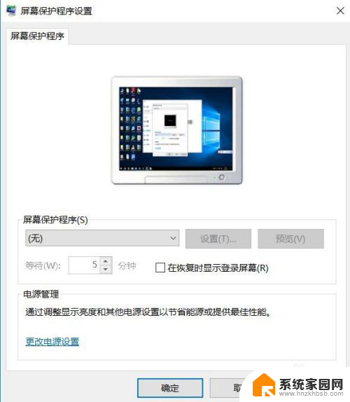 win10系统取消屏保和锁屏 Win10如何关闭屏保和禁止锁屏