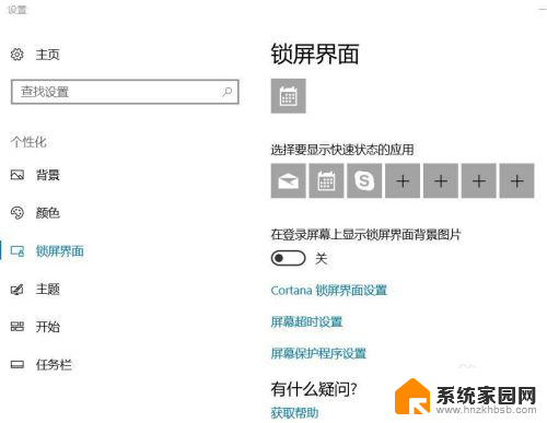 win10系统取消屏保和锁屏 Win10如何关闭屏保和禁止锁屏