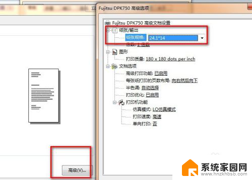 14*24纸打印怎么设置 打印机如何适配24.1*14的打印纸