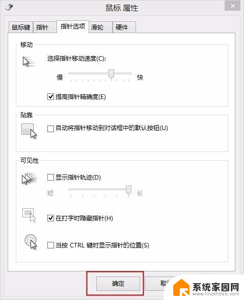 如何修改电脑鼠标灵敏度 怎样调整鼠标的灵敏度