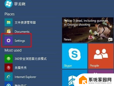 电脑设置英文怎么能改成中文 Windows10系统如何修改语言为中文