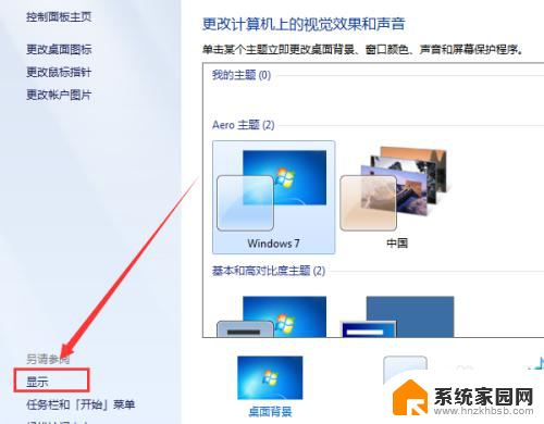 win7图标变大了如何调整回来 Win7电脑桌面图标变大恢复方法