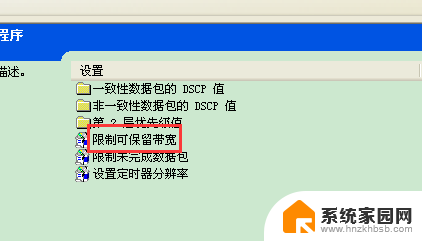 如何设置电脑带宽 电脑带宽限制设置教程