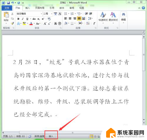 word为什么打字后面的字就没了 Word中打字后文字消失