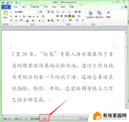 word为什么打字后面的字就没了 Word中打字后文字消失