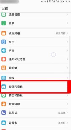 怎样关闭锁屏杂志 锁屏杂志怎么关闭