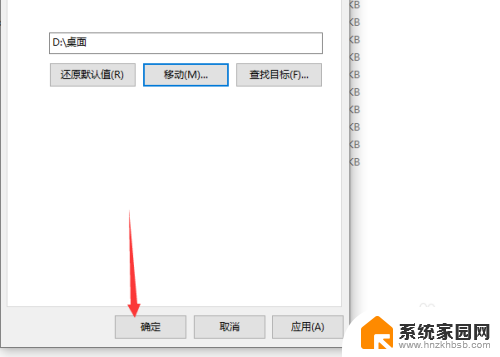 怎么将桌面存储路径改到d盘 如何将C盘桌面路径改为D盘