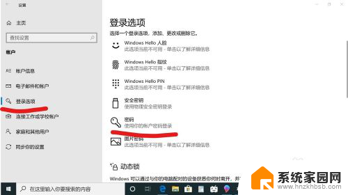 关闭电脑开机密码怎么设置 win10如何取消开机密码