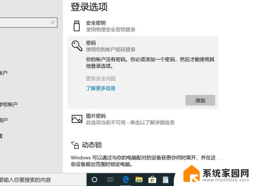 关闭电脑开机密码怎么设置 win10如何取消开机密码