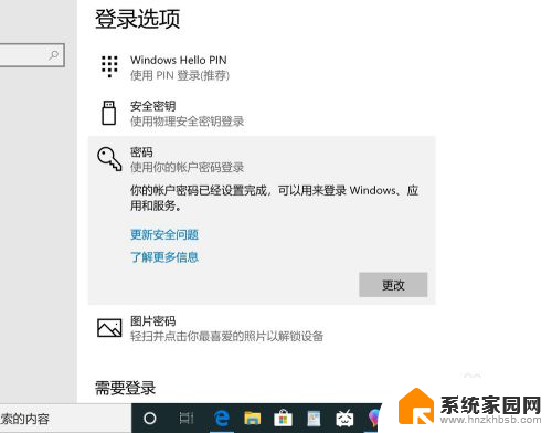 关闭电脑开机密码怎么设置 win10如何取消开机密码