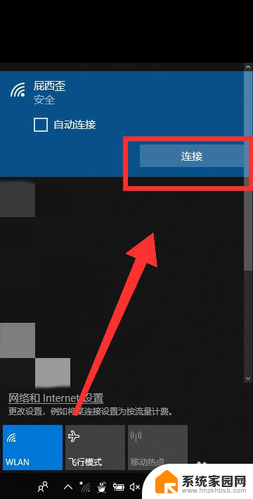 电脑怎样与wifi连接 win10如何连接wifi密码错误