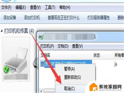 电脑怎么取消打印机的打印任务 怎样删除打印任务