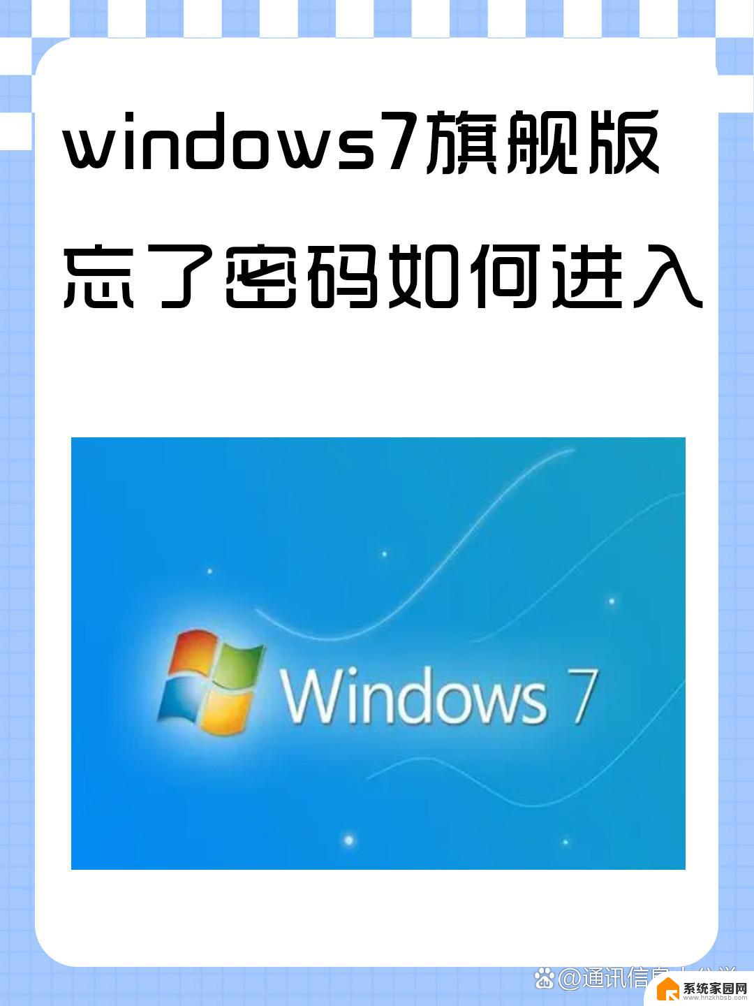 windows 7电脑密码忘记怎么解开 win7系统忘记开机密码怎样重置