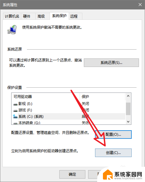 win10如何开启系统保护 Win10系统保护如何开启