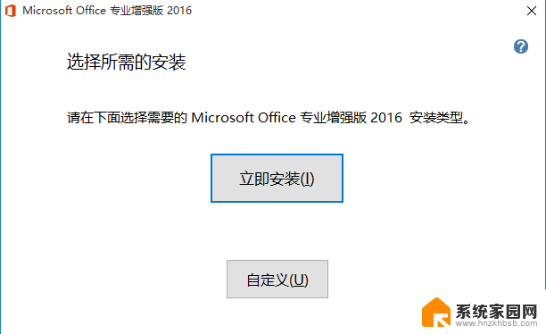 office破解版安装教程 Office2016专业增强版序列号激活工具