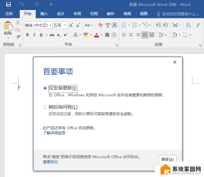 office破解版安装教程 Office2016专业增强版序列号激活工具